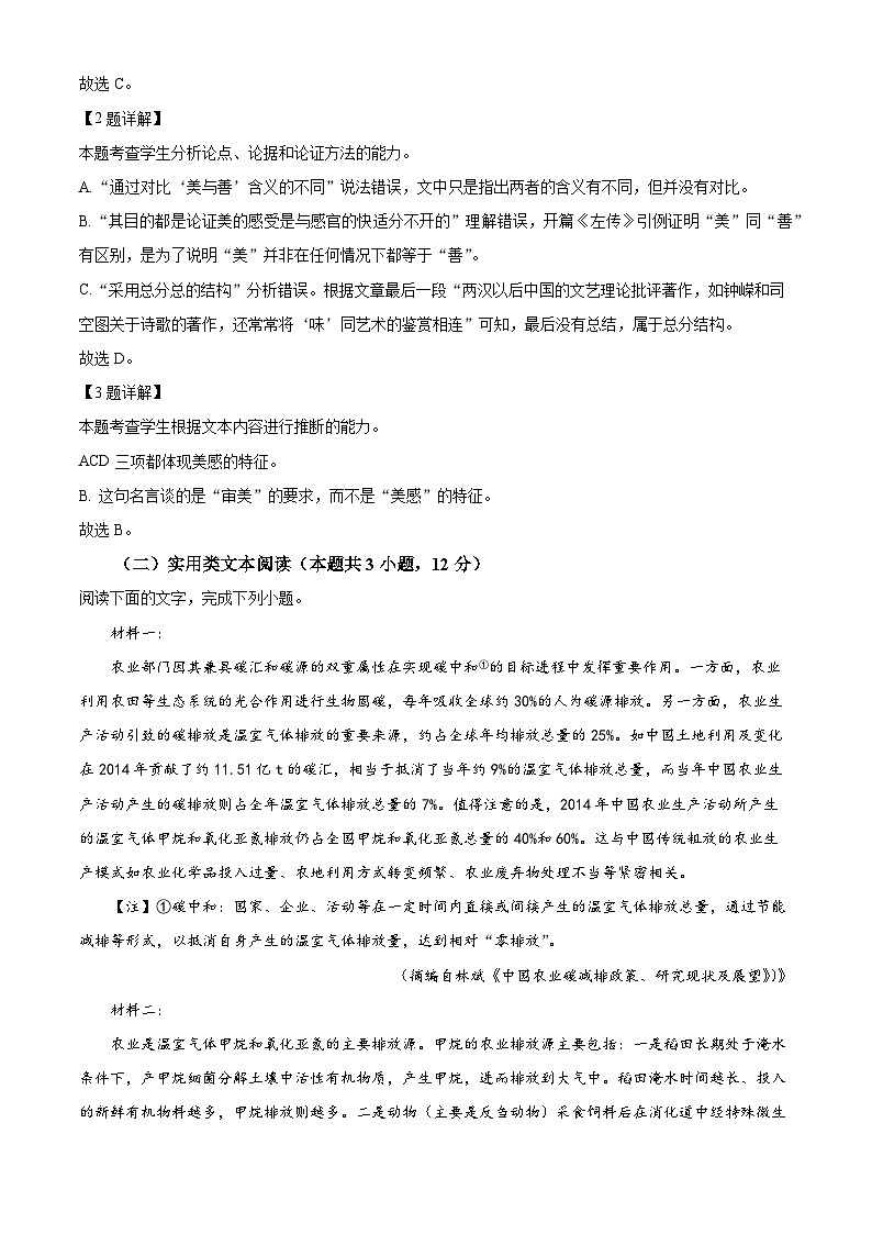 宁夏石嘴山市第三中学2022-2023学年高二上学期期中语文试题（Word版附解析）03