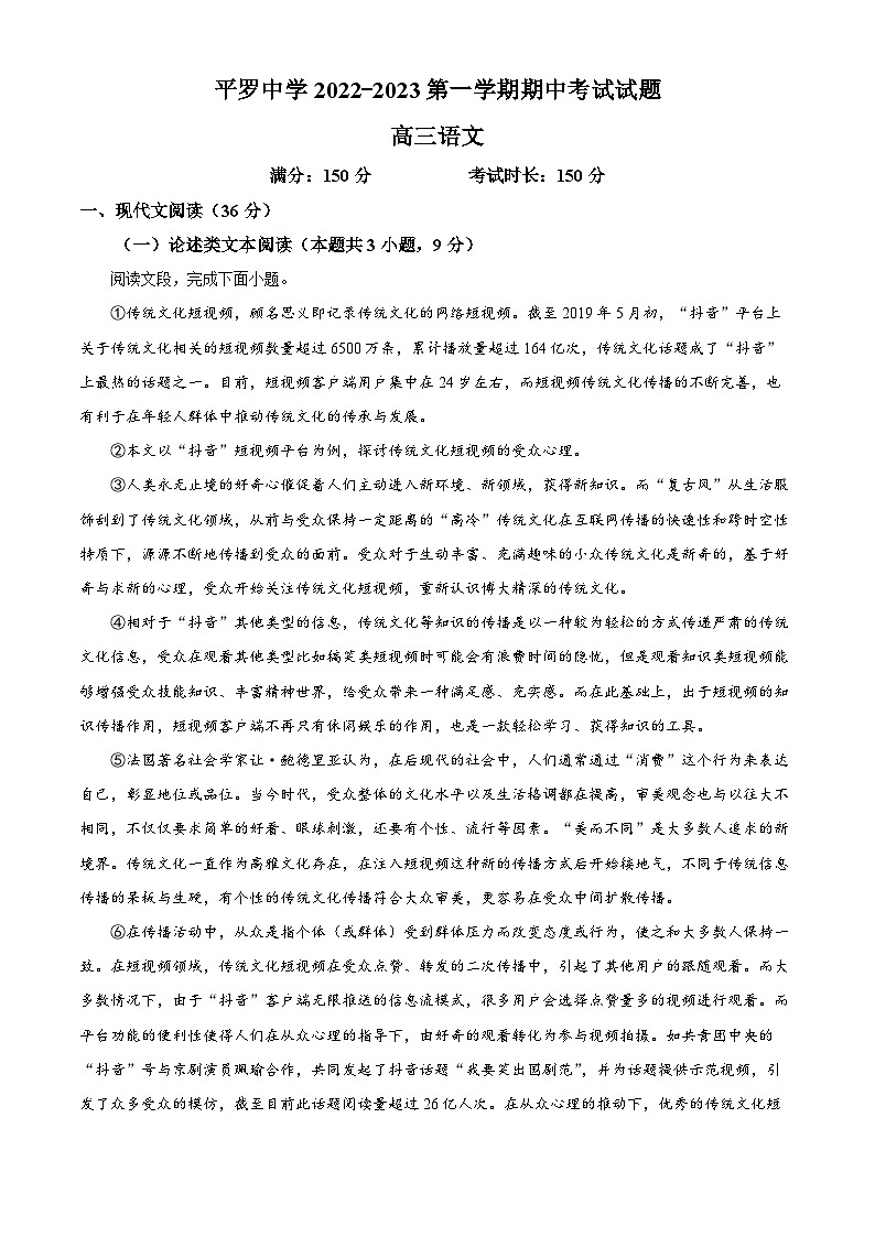 宁夏石嘴山市平罗中学2022-2023学年高三上学期期中语文试题（Word版附解析）01
