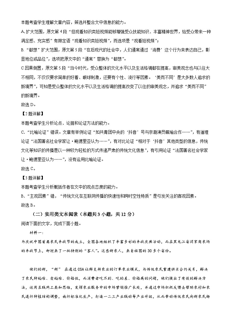 宁夏石嘴山市平罗中学2022-2023学年高三上学期期中语文试题（Word版附解析）03