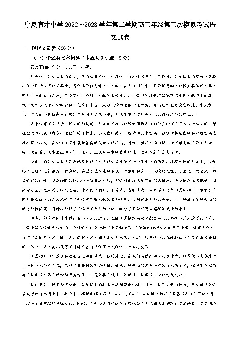 宁夏银川市育才中学2022-2023学年高三下学期三模语文试题（Word版附解析）01