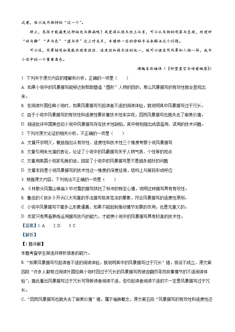 宁夏银川市育才中学2022-2023学年高三下学期三模语文试题（Word版附解析）02