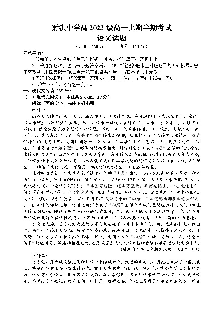 四川省射洪中学2023-2024学年高一上学期期中语文试题（Word版附答案）01