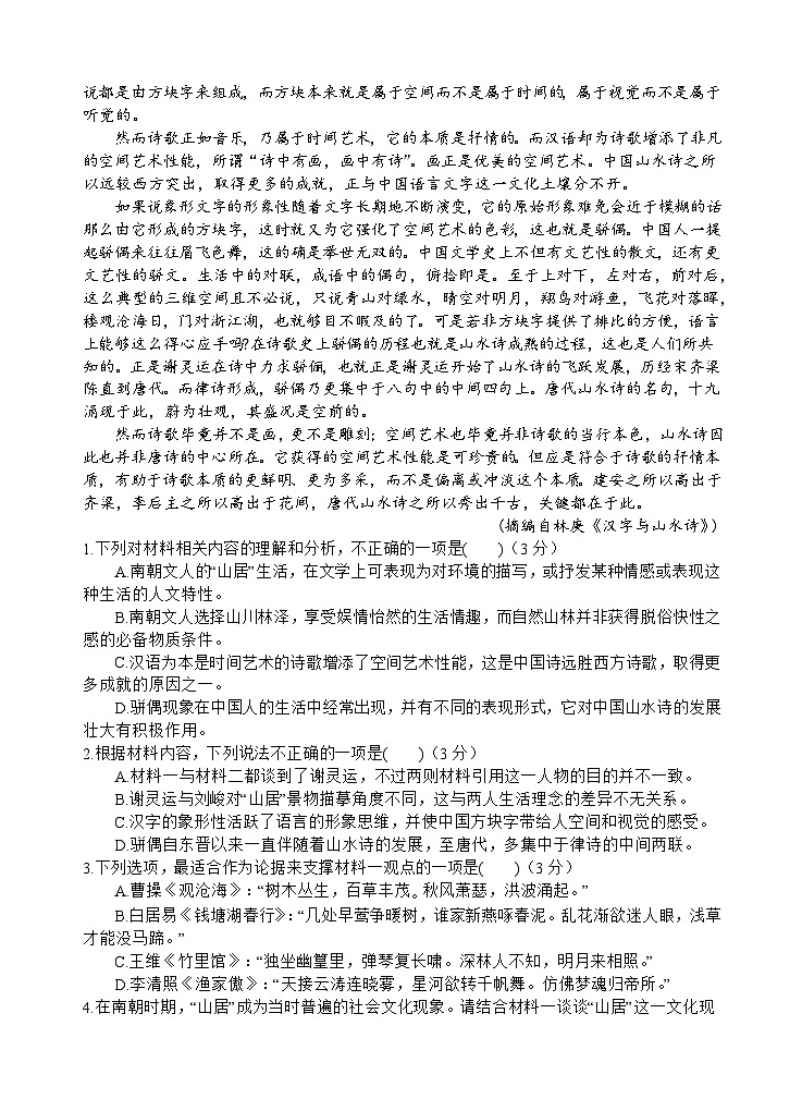 四川省射洪中学2023-2024学年高一上学期期中语文试题（Word版附答案）02