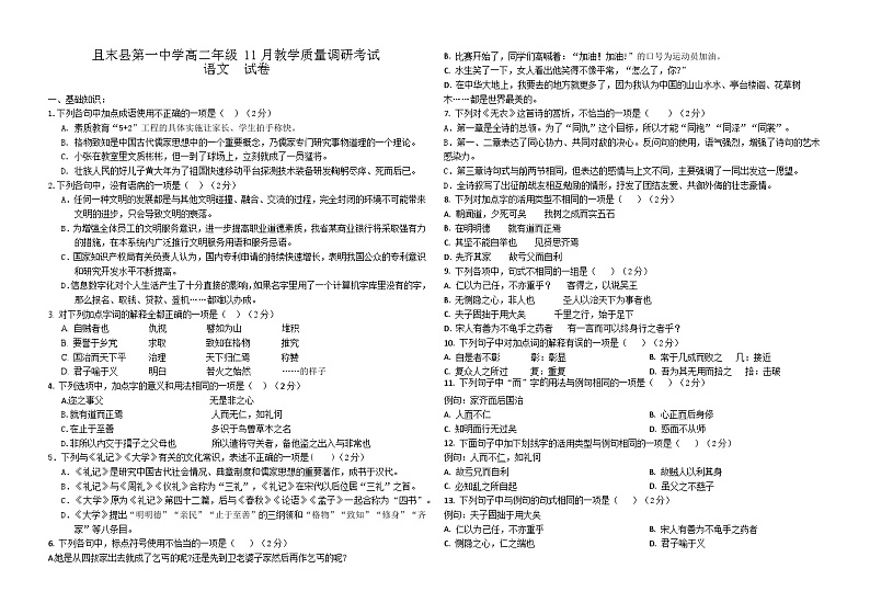 新疆巴音郭楞蒙古自治州且末县第一中学2023-2024学年高二上学期期中语文试题（Word版附答案）第1页