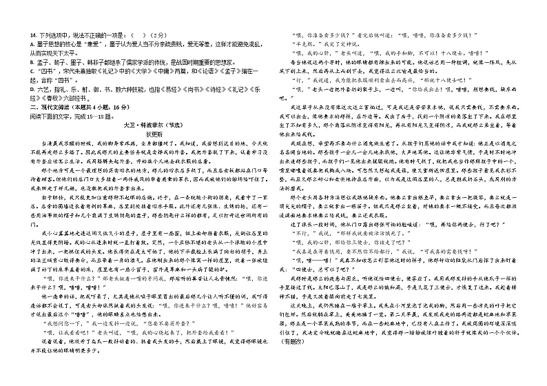 新疆巴音郭楞蒙古自治州且末县第一中学2023-2024学年高二上学期期中语文试题（Word版附答案）第2页