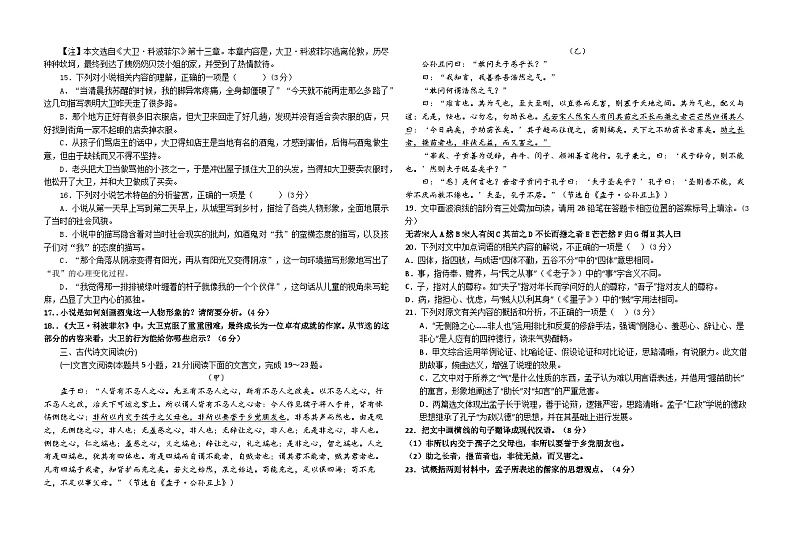 新疆巴音郭楞蒙古自治州且末县第一中学2023-2024学年高二上学期期中语文试题（Word版附答案）第3页
