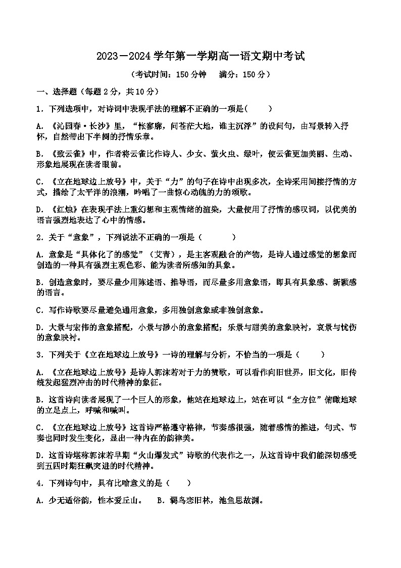 新疆巴音郭楞蒙古自治州且末县第一中学2023-2024学年高一上学期期中语文试题（Word版附答案）01