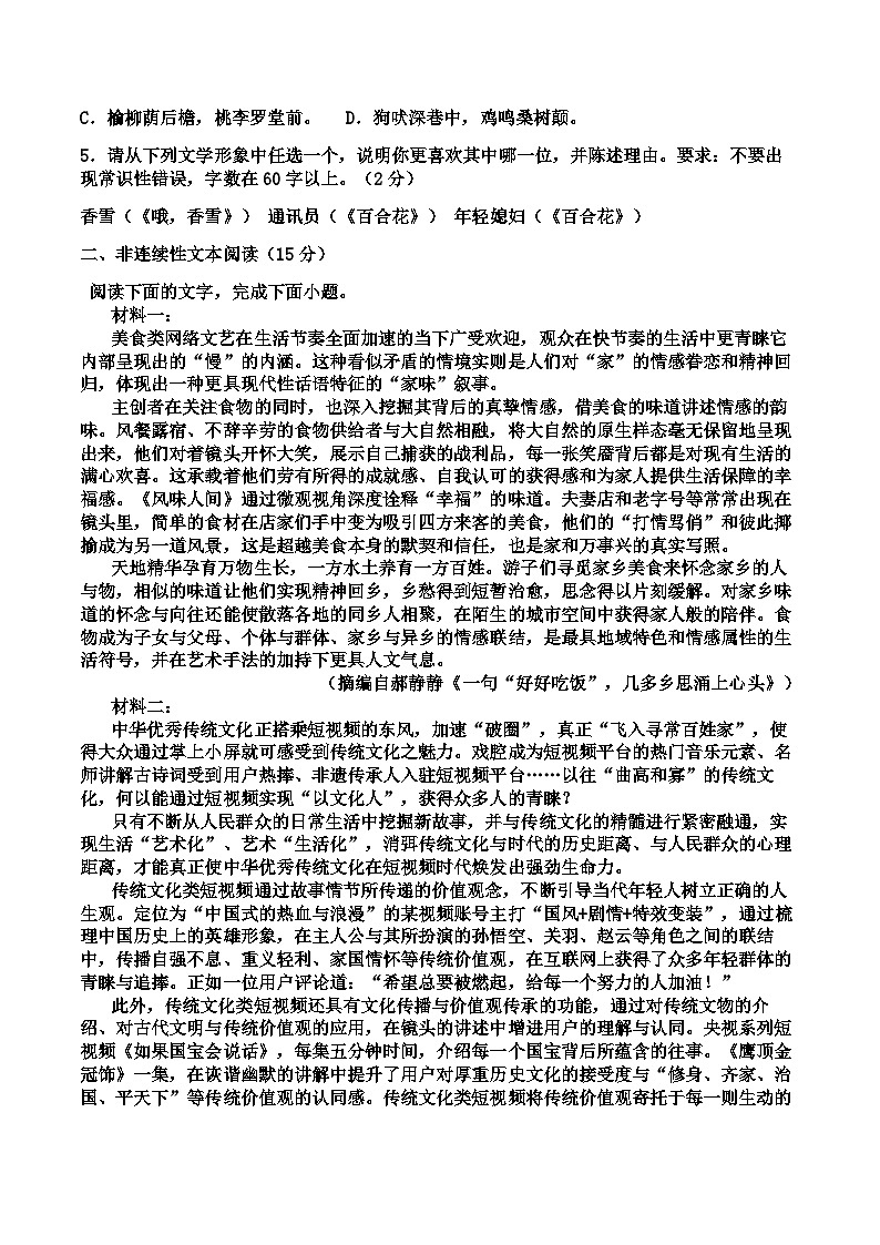 新疆巴音郭楞蒙古自治州且末县第一中学2023-2024学年高一上学期期中语文试题（Word版附答案）02