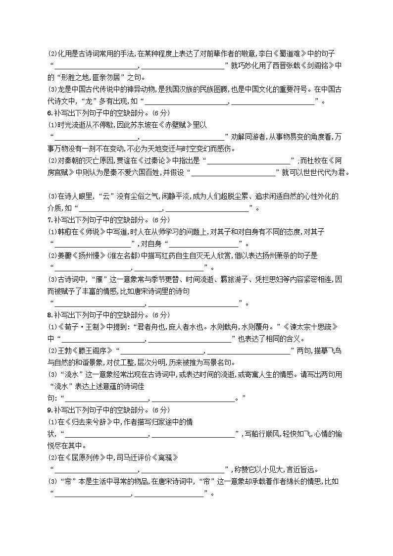 适用于新高考新教材2024版高考语文二轮复习默写强化练02