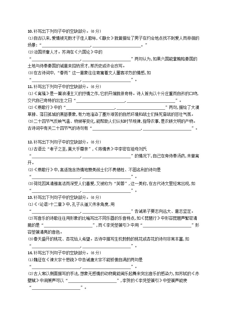 适用于新高考新教材2024版高考语文二轮复习默写强化练03