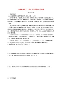 适用于新高考新教材2024版高考语文二轮复习小题抢分练11语言文字运用+古代诗歌