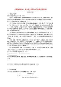 适用于新高考新教材2024版高考语文二轮复习小题抢分练15语言文字运用+古代诗歌+名篇名句