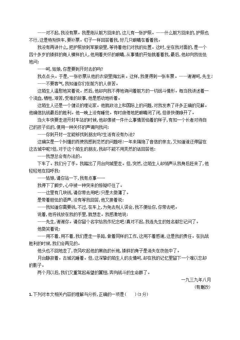适用于新高考新教材2024版高考语文二轮复习主题群文练5青春奋发小说+现代诗歌第2页
