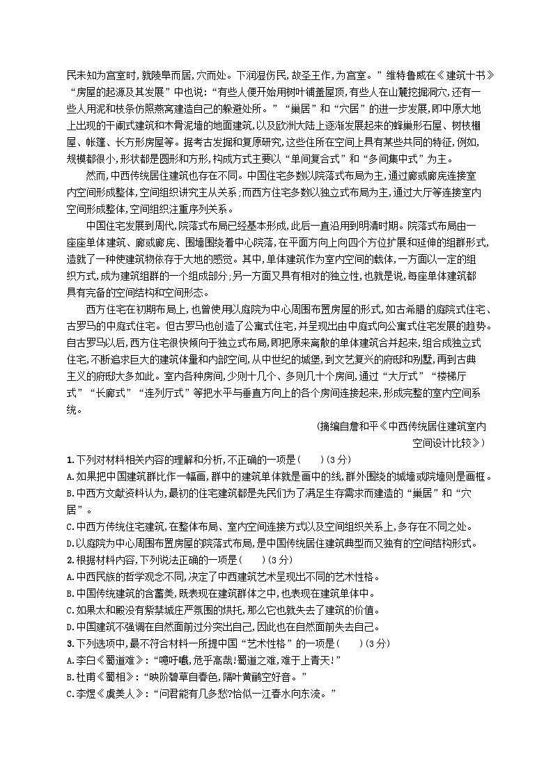 适用于新高考新教材2024版高考语文二轮复习主题群文练2文化自信信息类+散文第2页