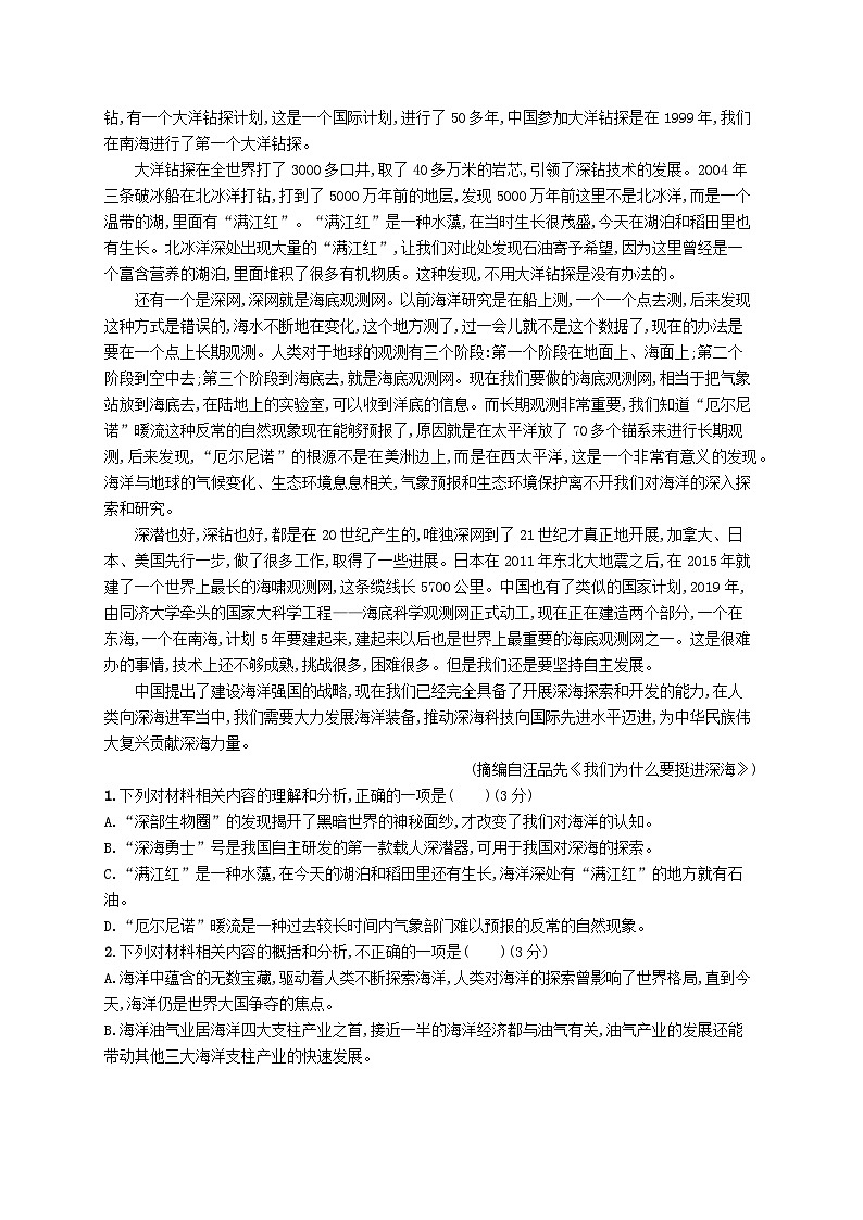适用于新高考新教材2024版高考语文二轮复习主题群文练3科技创新信息类+科幻小说第2页