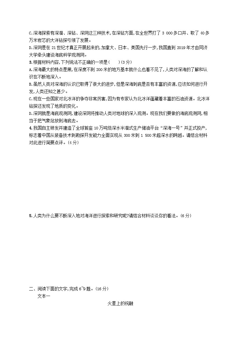 适用于新高考新教材2024版高考语文二轮复习主题群文练3科技创新信息类+科幻小说第3页