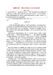 适用于新高考新教材2024版高考语文二轮复习主题群文练6榜样力量散文+文言文+语言运用