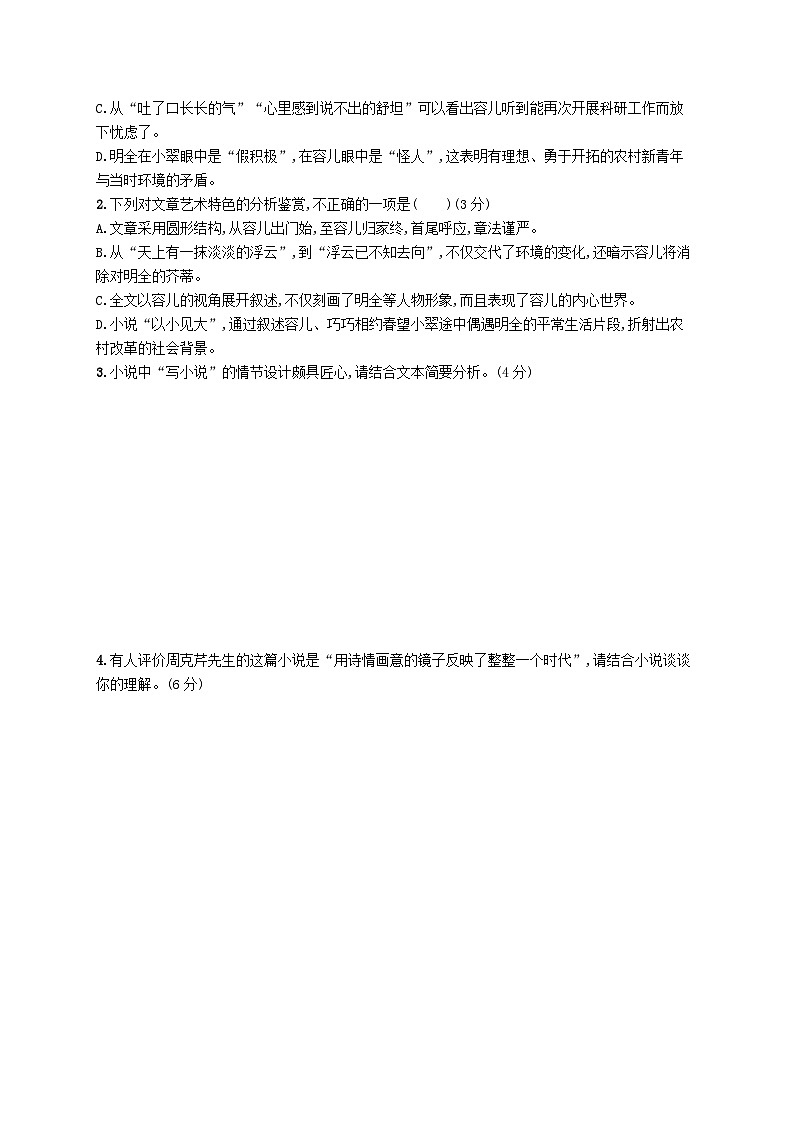 适用于新高考新教材2024版高考语文二轮复习主题群文练10温暖人间小说+散文第3页