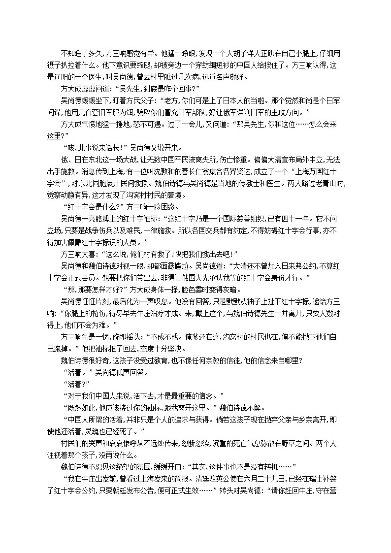 适用于新高考新教材2024版高考语文二轮复习主题群文练4责任担当小说+文言文第2页