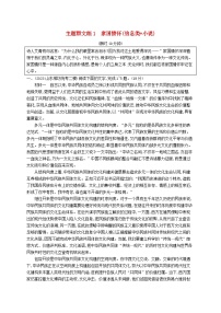 适用于新高考新教材2024版高考语文二轮复习主题群文练1家国情怀信息类+小说