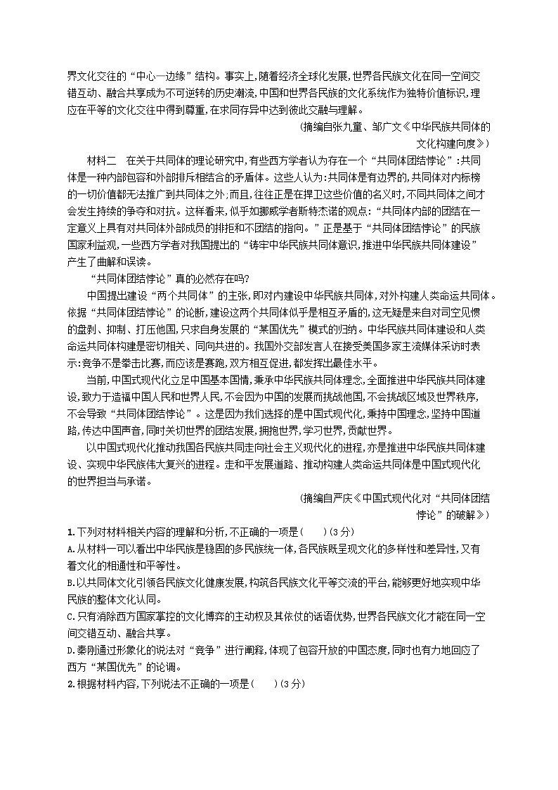 适用于新高考新教材2024版高考语文二轮复习主题群文练1家国情怀信息类+小说第2页