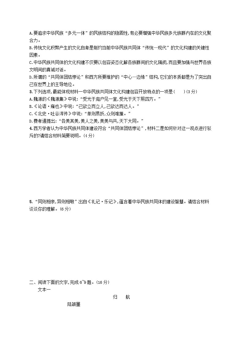 适用于新高考新教材2024版高考语文二轮复习主题群文练1家国情怀信息类+小说第3页