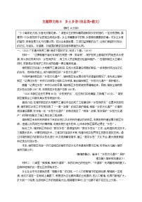 适用于新高考新教材2024版高考语文二轮复习主题群文练8乡土乡音信息类+散文