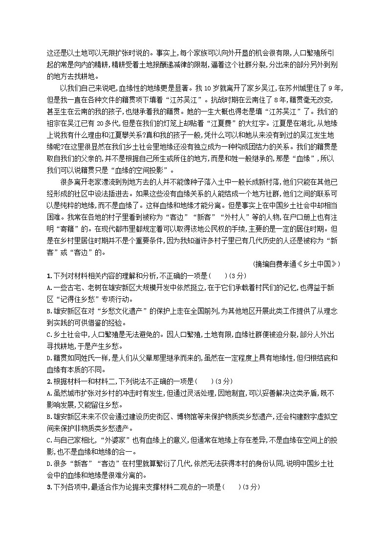 适用于新高考新教材2024版高考语文二轮复习主题群文练8乡土乡音信息类+散文02