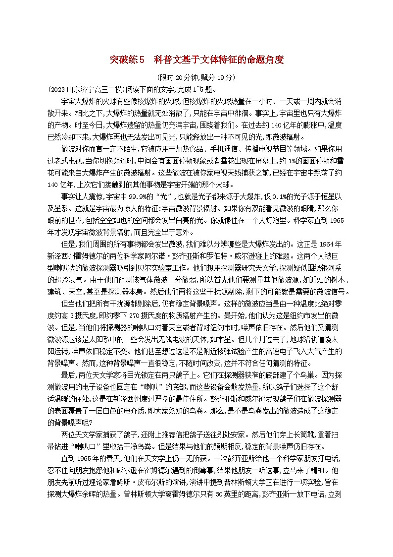 适用于新高考新教材2024版高考语文二轮复习专题1信息性文本阅读突破练5科普文基于文体特征的命题角度第1页