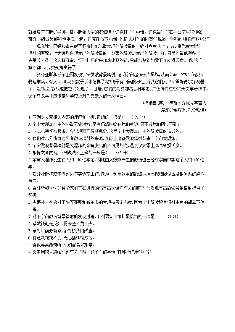 适用于新高考新教材2024版高考语文二轮复习专题1信息性文本阅读突破练5科普文基于文体特征的命题角度第2页