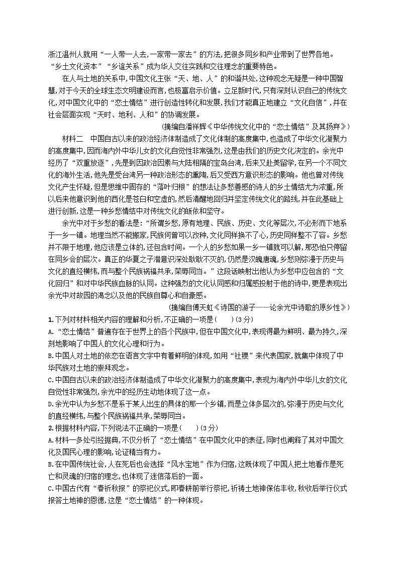 适用于新高考新教材2024版高考语文二轮复习专题1信息性文本阅读突破练4乡土中国整本书阅读的多角度命题02