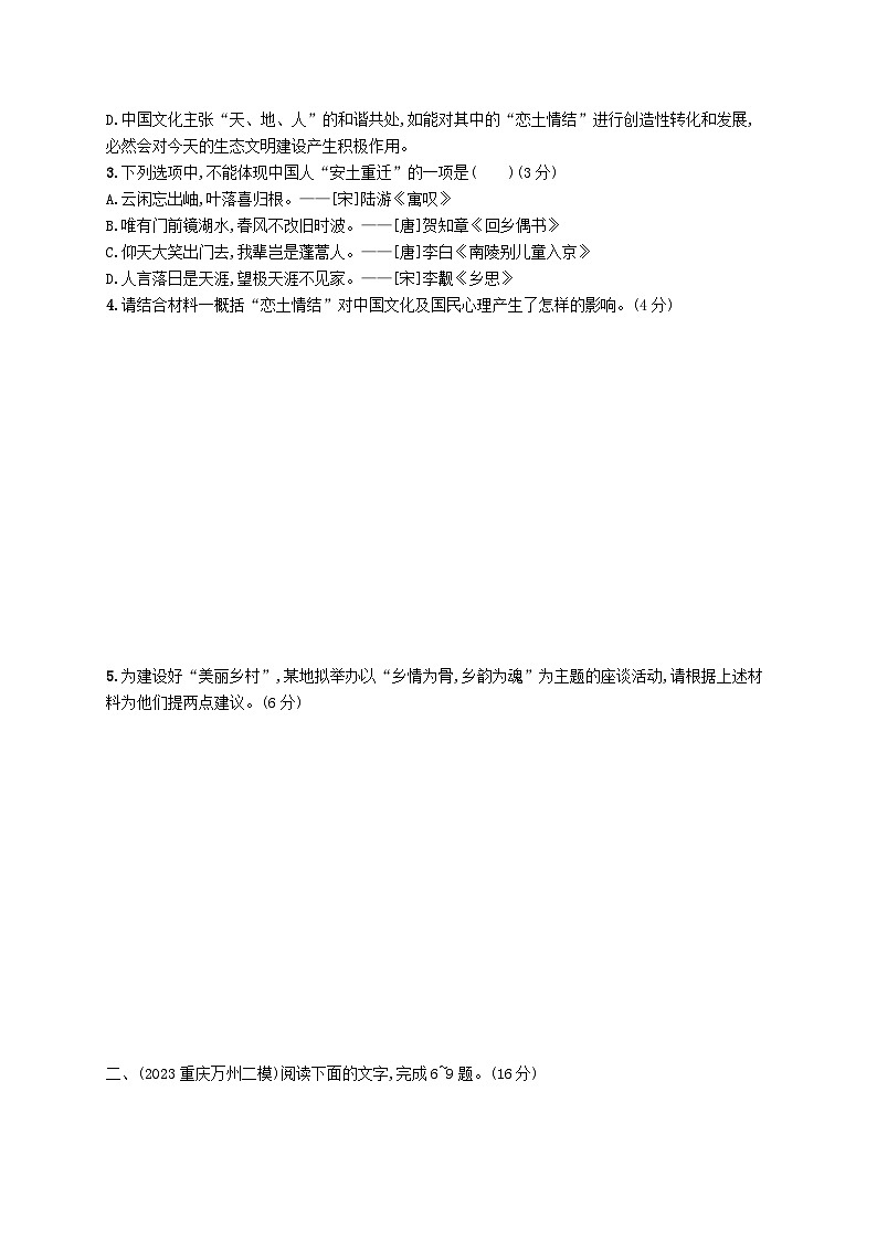 适用于新高考新教材2024版高考语文二轮复习专题1信息性文本阅读突破练4乡土中国整本书阅读的多角度命题03