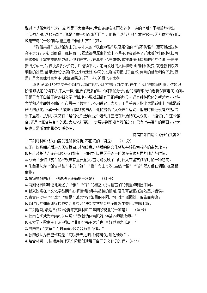 适用于新高考新教材2024版高考语文二轮复习专题1信息性文本阅读突破练3信息的迁移运用与观点评析第2页