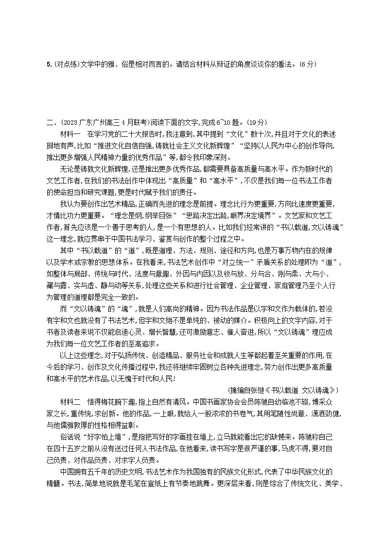 适用于新高考新教材2024版高考语文二轮复习专题1信息性文本阅读突破练3信息的迁移运用与观点评析第3页