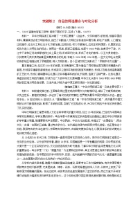 适用于新高考新教材2024版高考语文二轮复习专题1信息性文本阅读突破练2信息的筛选整合与对比分析