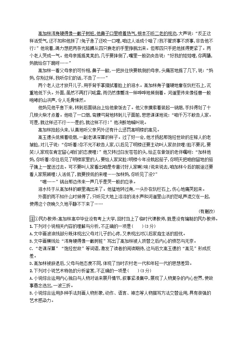 适用于新高考新教材2024版高考语文二轮复习专题2小说阅读突破练6小说形象的两个考查新角度第2页