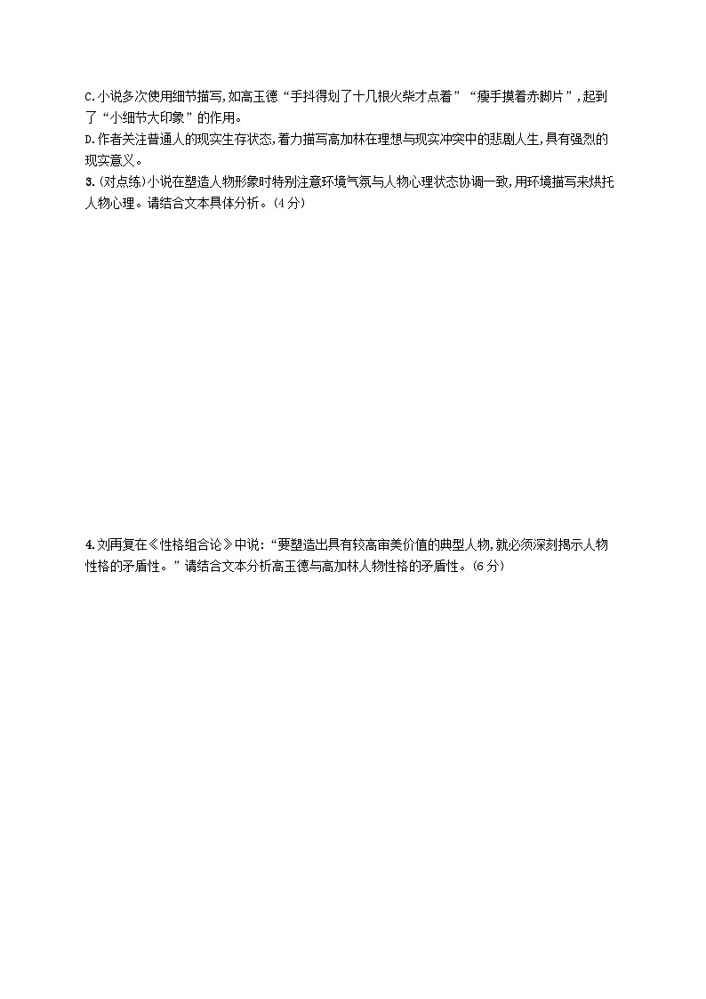 适用于新高考新教材2024版高考语文二轮复习专题2小说阅读突破练6小说形象的两个考查新角度第3页