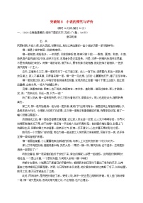 适用于新高考新教材2024版高考语文二轮复习专题2小说阅读突破练8小说的探究与评价