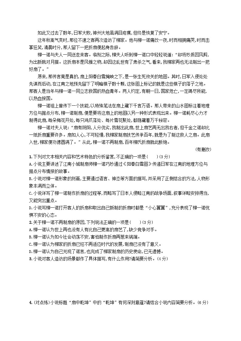 适用于新高考新教材2024版高考语文二轮复习专题2小说阅读突破练8小说的探究与评价第2页