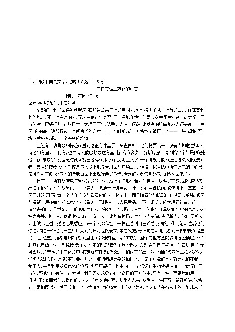 适用于新高考新教材2024版高考语文二轮复习专题2小说阅读突破练8小说的探究与评价第3页