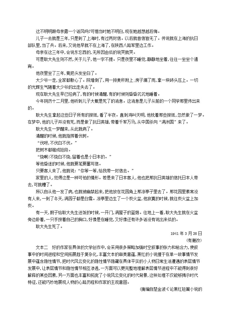 适用于新高考新教材2024版高考语文二轮复习专题2小说阅读突破练10小说中的非常规化命题第2页