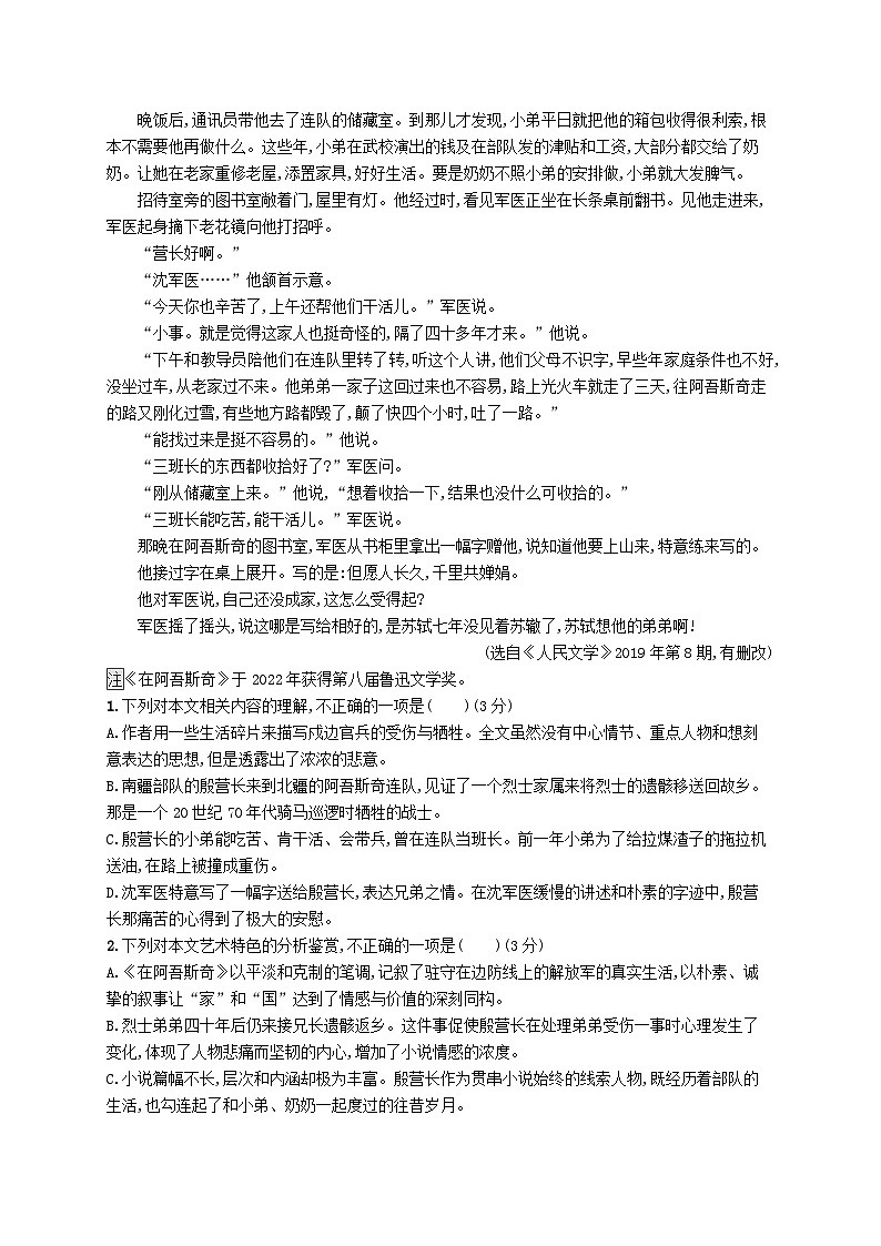 适用于新高考新教材2024版高考语文二轮复习专题2小说阅读突破练7小说技巧的三个命题热点02