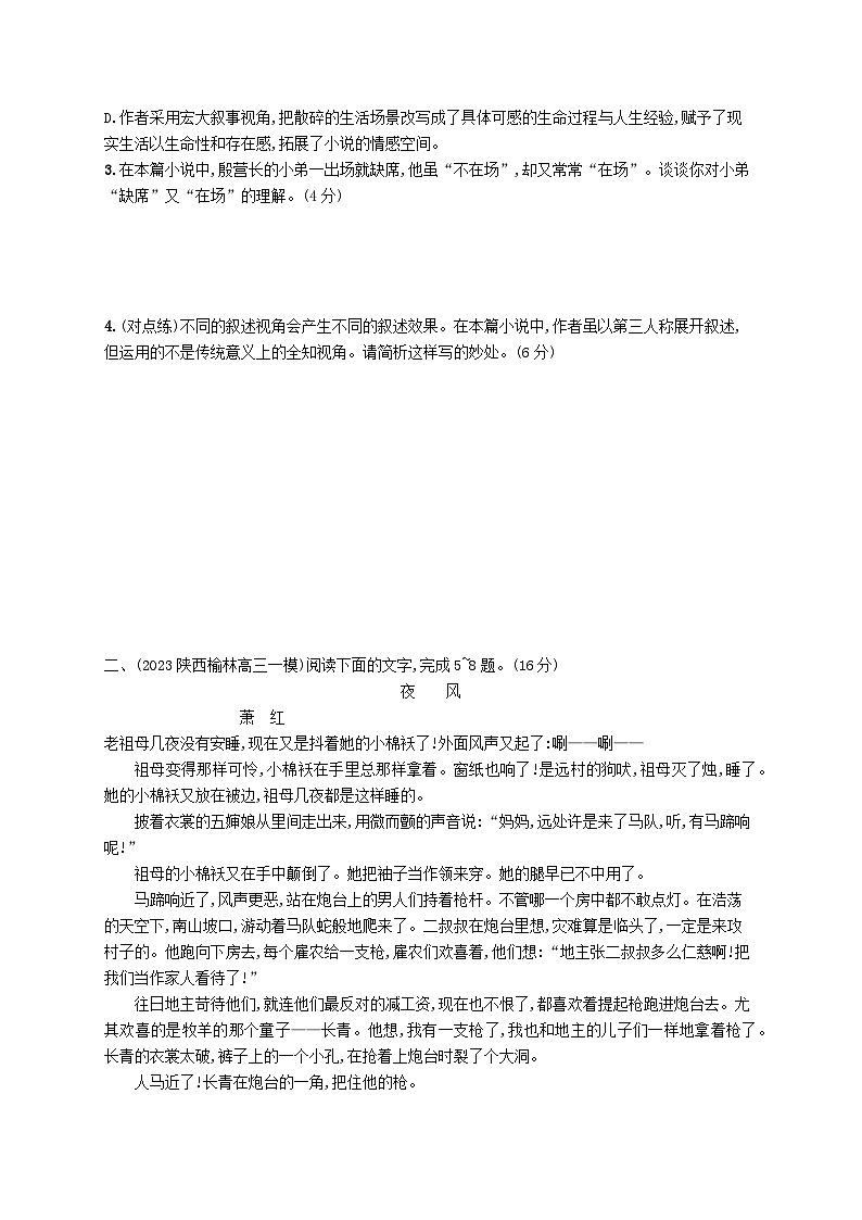 适用于新高考新教材2024版高考语文二轮复习专题2小说阅读突破练7小说技巧的三个命题热点03