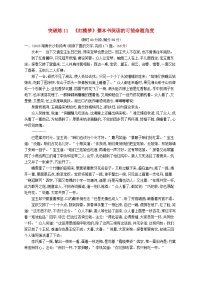 适用于新高考新教材2024版高考语文二轮复习专题2小说阅读突破练11红楼梦整本书阅读的可能命题角度