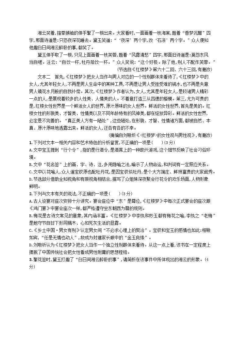 适用于新高考新教材2024版高考语文二轮复习专题2小说阅读突破练11红楼梦整本书阅读的可能命题角度02