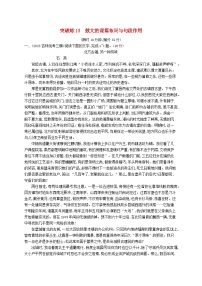 适用于新高考新教材2024版高考语文二轮复习专题3散文阅读突破练13散文的谋篇布局与句段作用