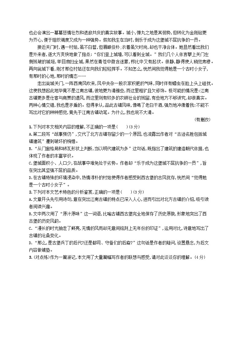 适用于新高考新教材2024版高考语文二轮复习专题3散文阅读突破练13散文的谋篇布局与句段作用第2页