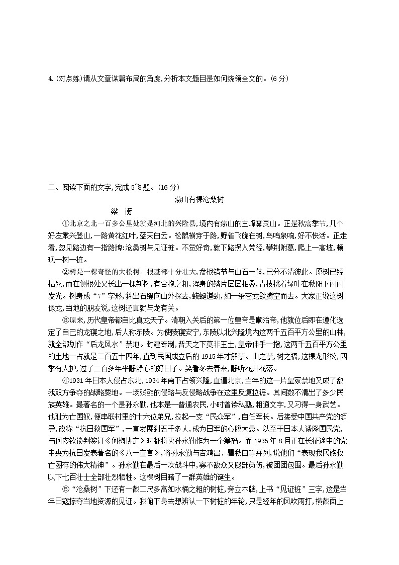 适用于新高考新教材2024版高考语文二轮复习专题3散文阅读突破练13散文的谋篇布局与句段作用第3页