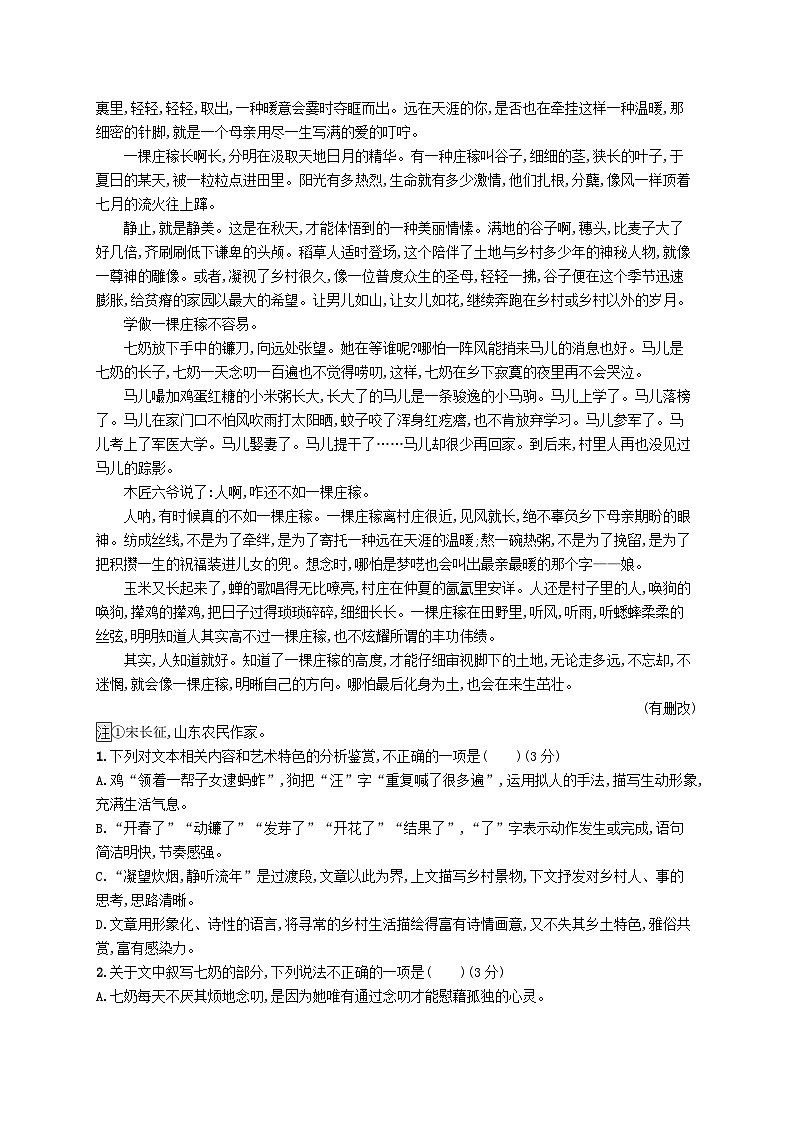 适用于新高考新教材2024版高考语文二轮复习专题3散文阅读突破练12词句理解与表达技巧赏析02