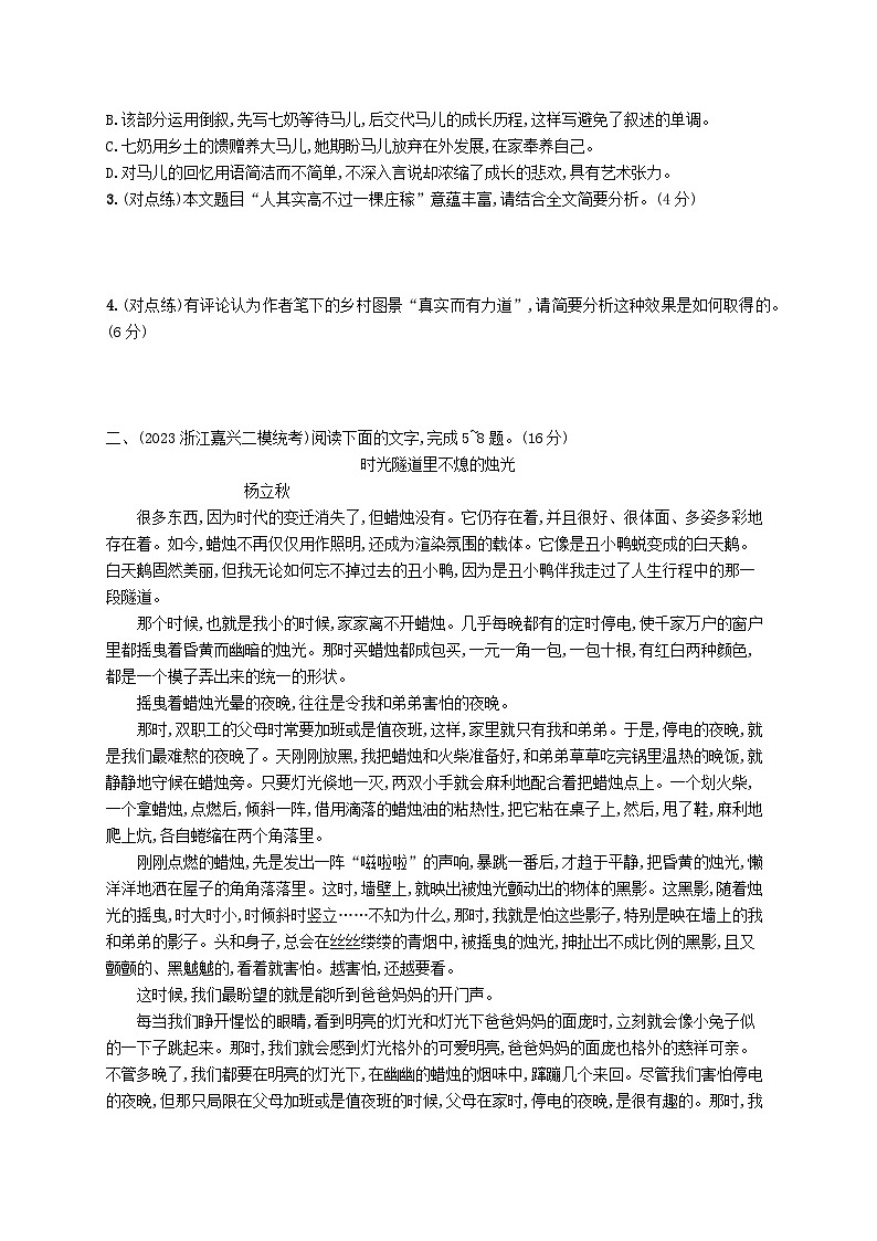 适用于新高考新教材2024版高考语文二轮复习专题3散文阅读突破练12词句理解与表达技巧赏析03